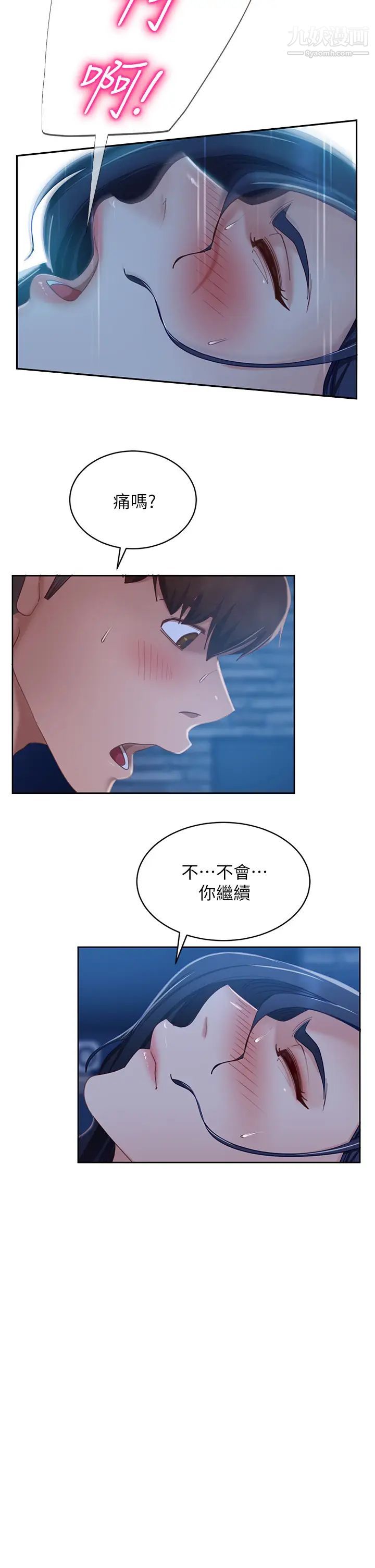 不良女房客第58话-终于合而为一的两人