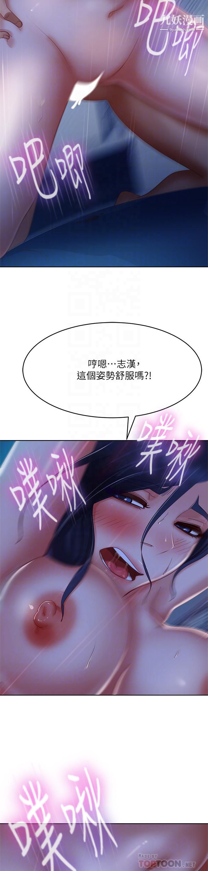 不良女房客第60话-你们两个…做瞭?