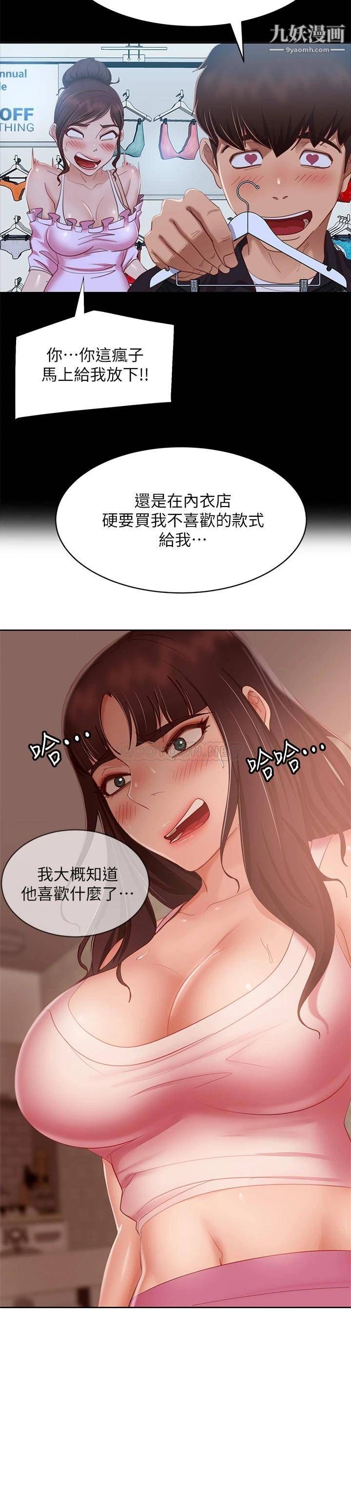 不良女房客第61话-主人，让我来为您服务吧!