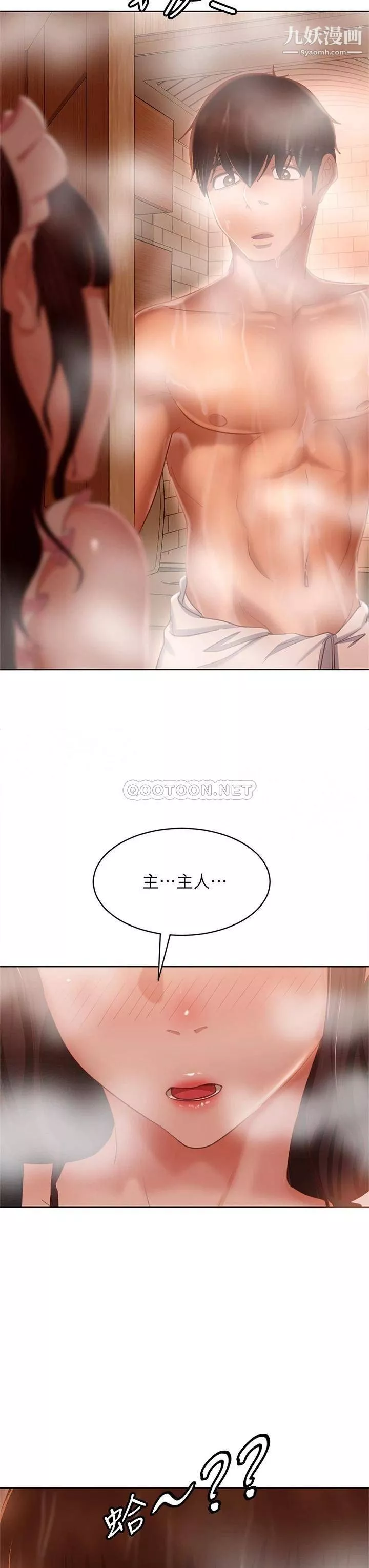 不良女房客第61話-主人，讓我來為您服務吧!
