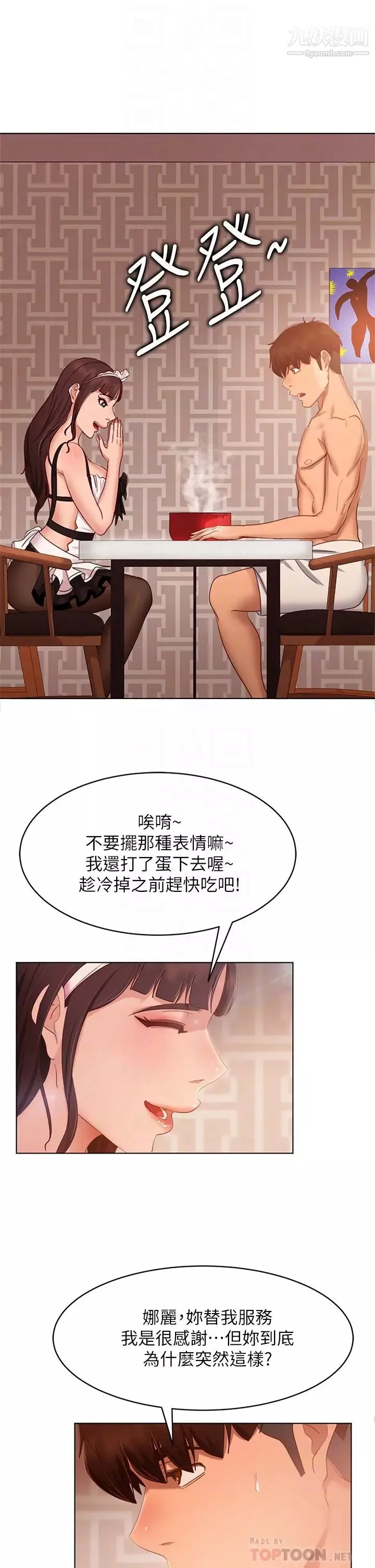 不良女房客第62話-女僕的本分就是清東西