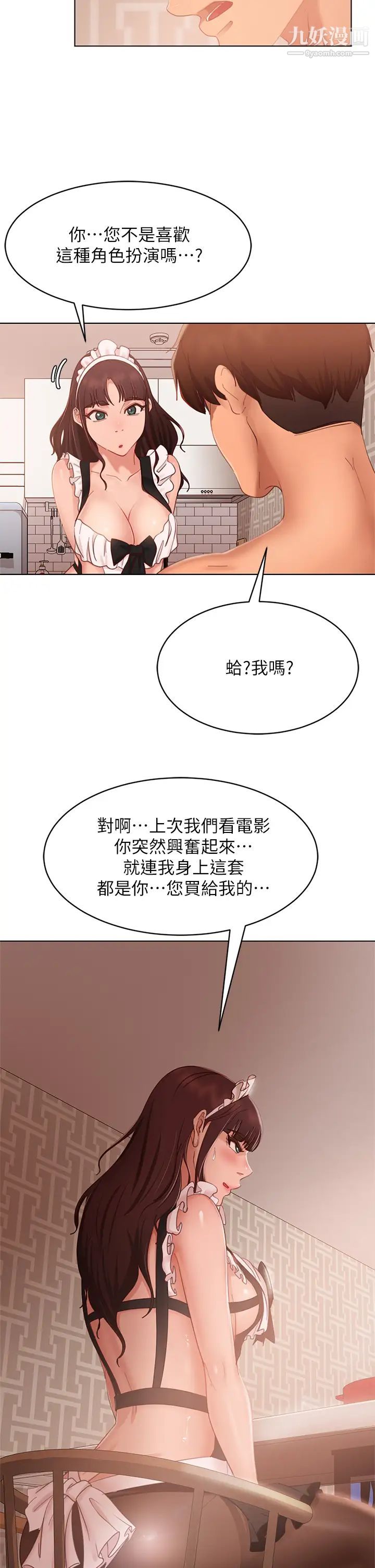 不良女房客第62话-女仆的本分就是清东西