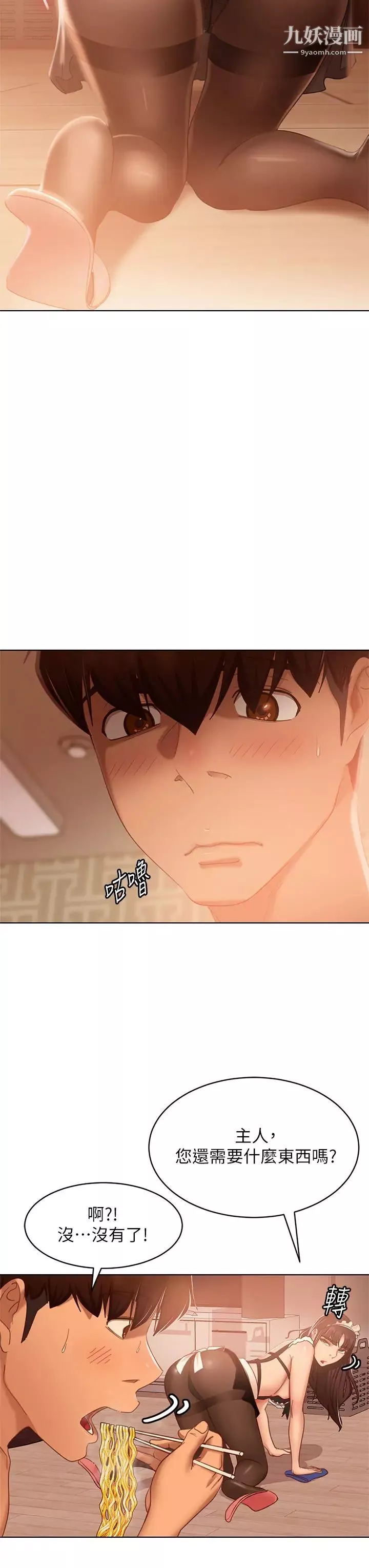 不良女房客第62話-女僕的本分就是清東西