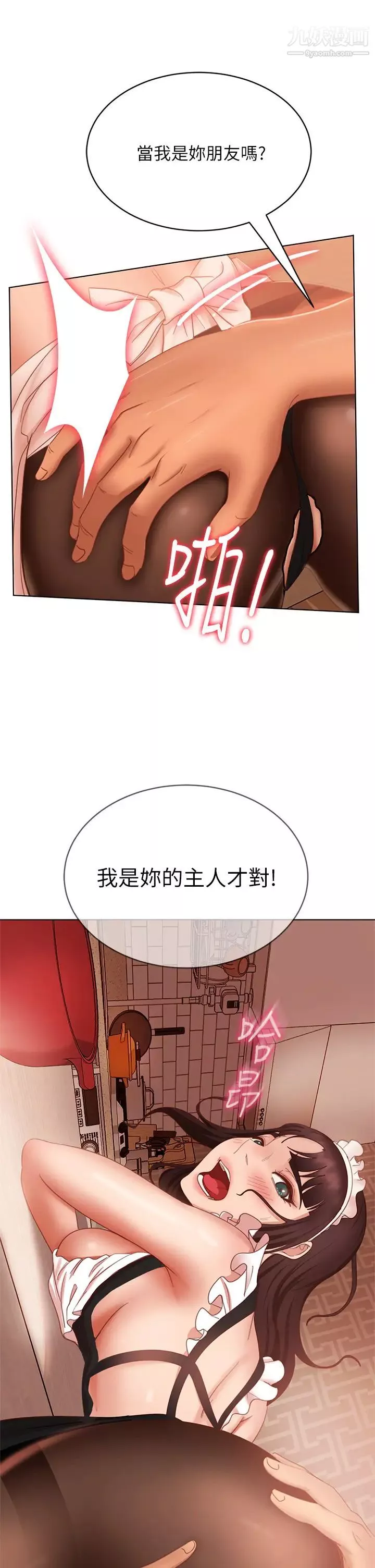 不良女房客第62話-女僕的本分就是清東西