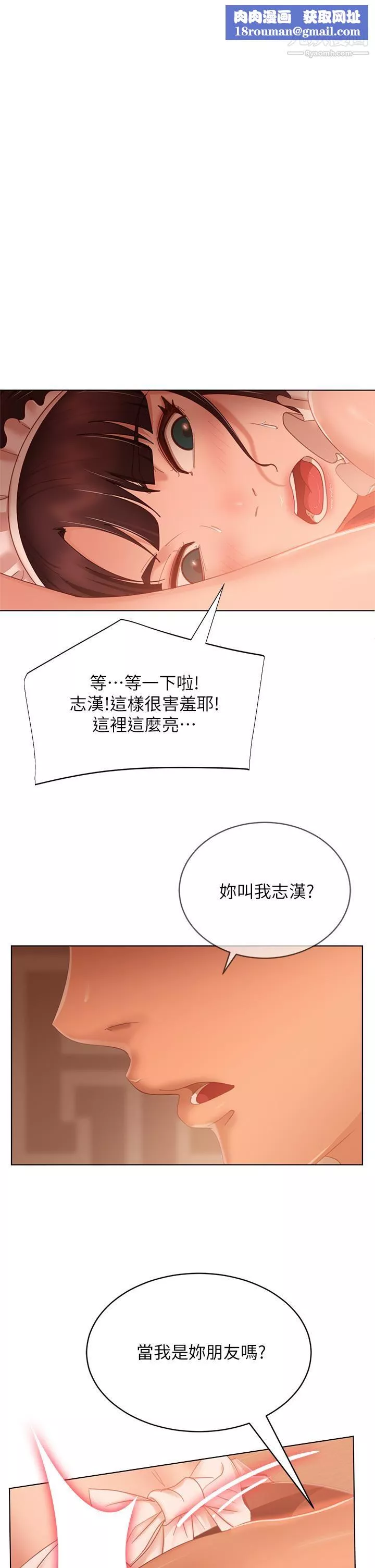 不良女房客第63話-投入在主仆遊戲裡的兩人