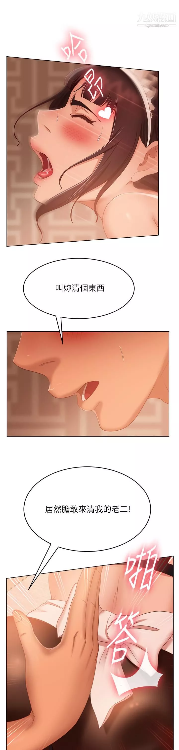不良女房客第63話-投入在主仆遊戲裡的兩人