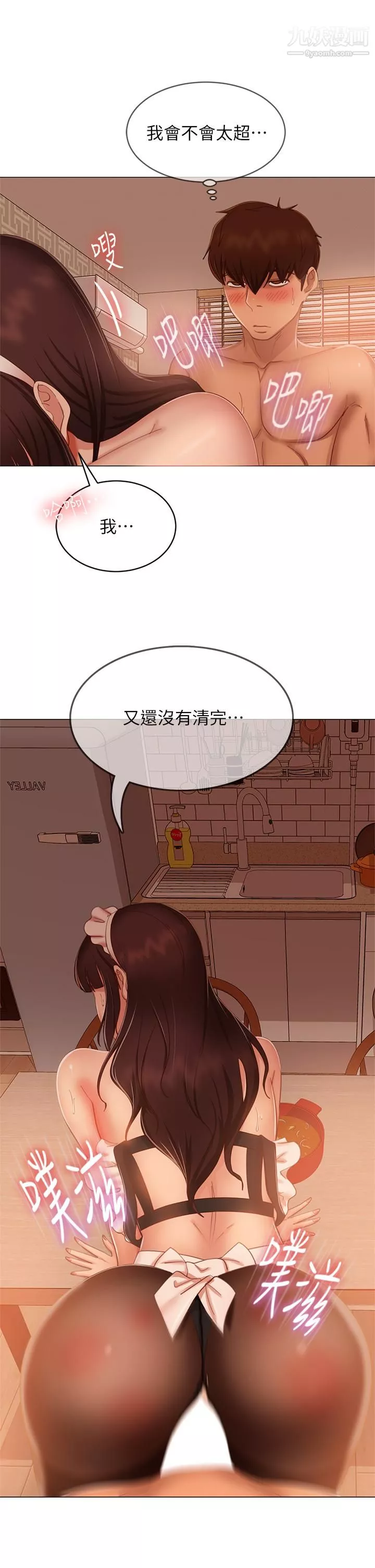 不良女房客第63話-投入在主仆遊戲裡的兩人