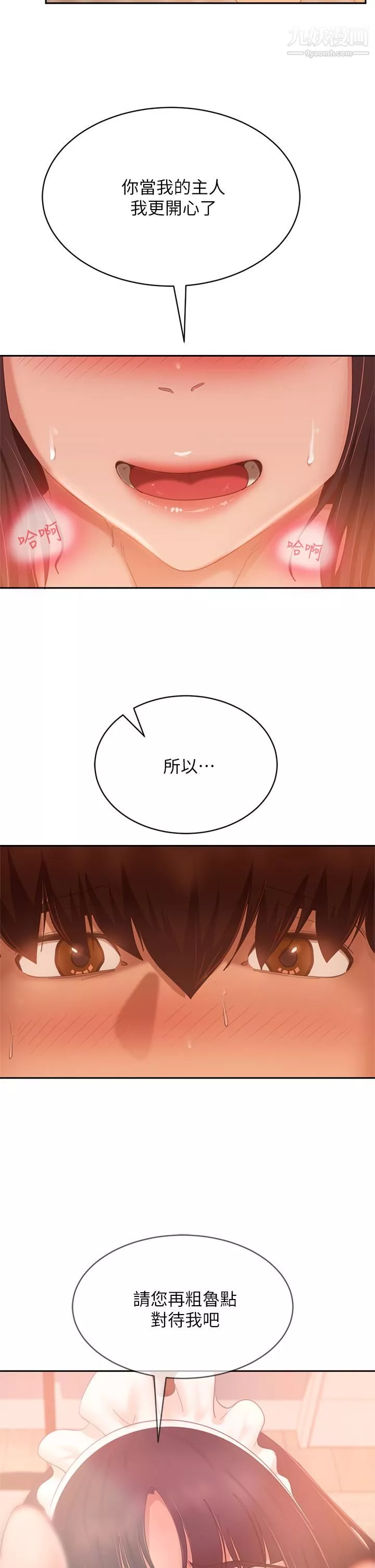 不良女房客第64話-做出選擇的志漢
