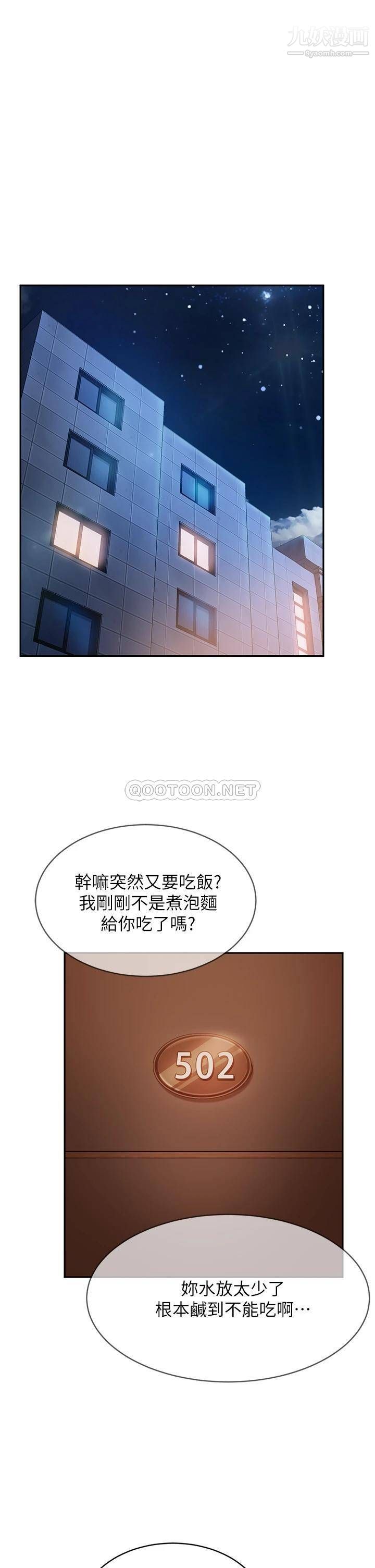 不良女房客第65话-娜丽的爱情攻势