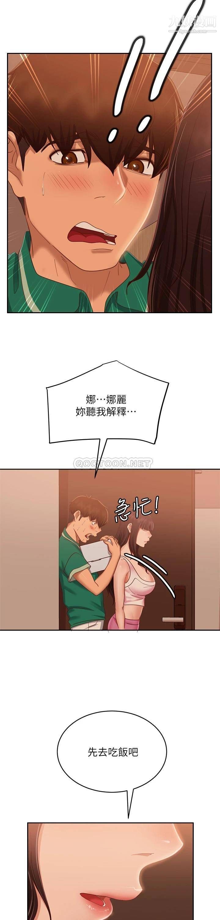 不良女房客第65话-娜丽的爱情攻势