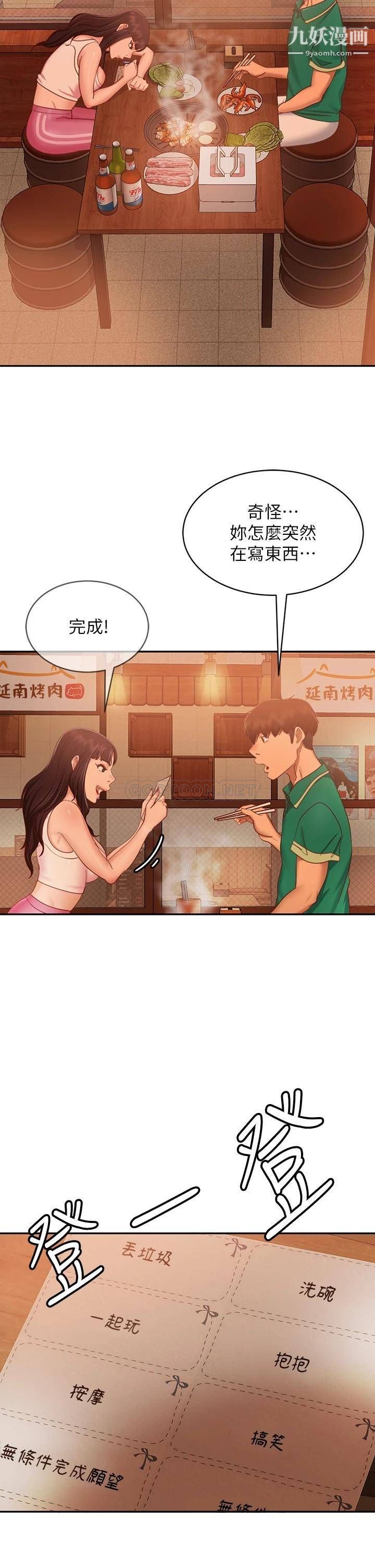 不良女房客第65话-娜丽的爱情攻势