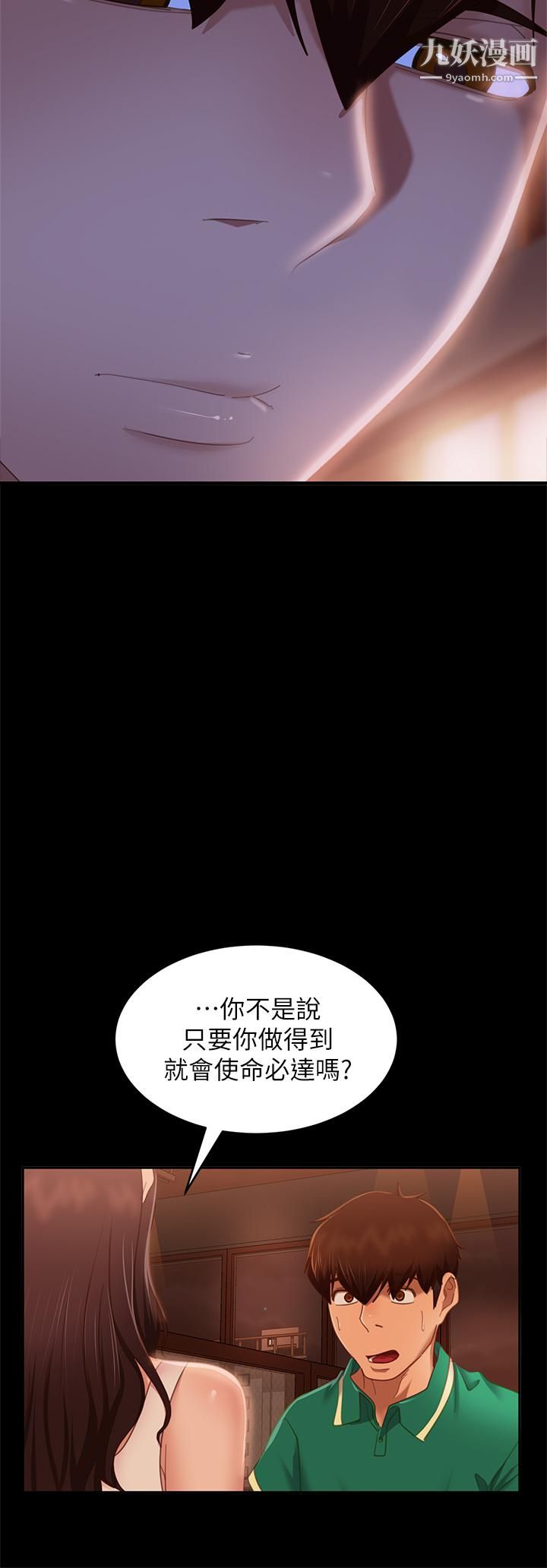 不良女房客第66话-别想抢走我的男人