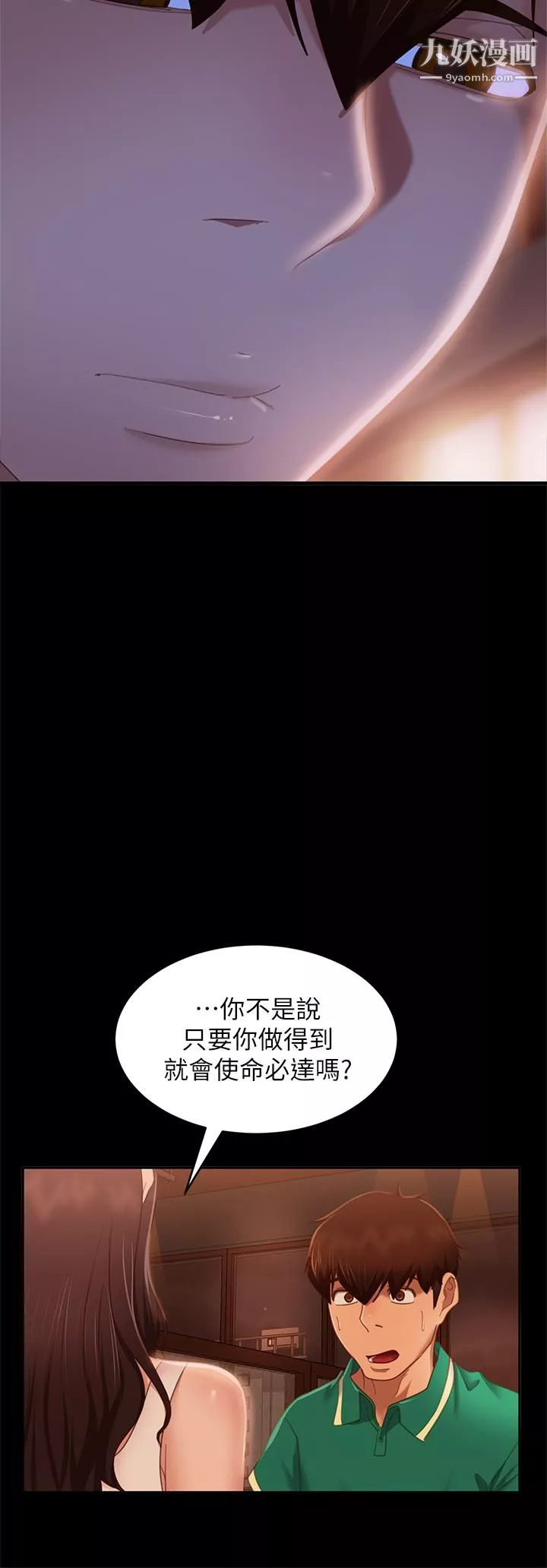 不良女房客第66話-別想搶走我的男人