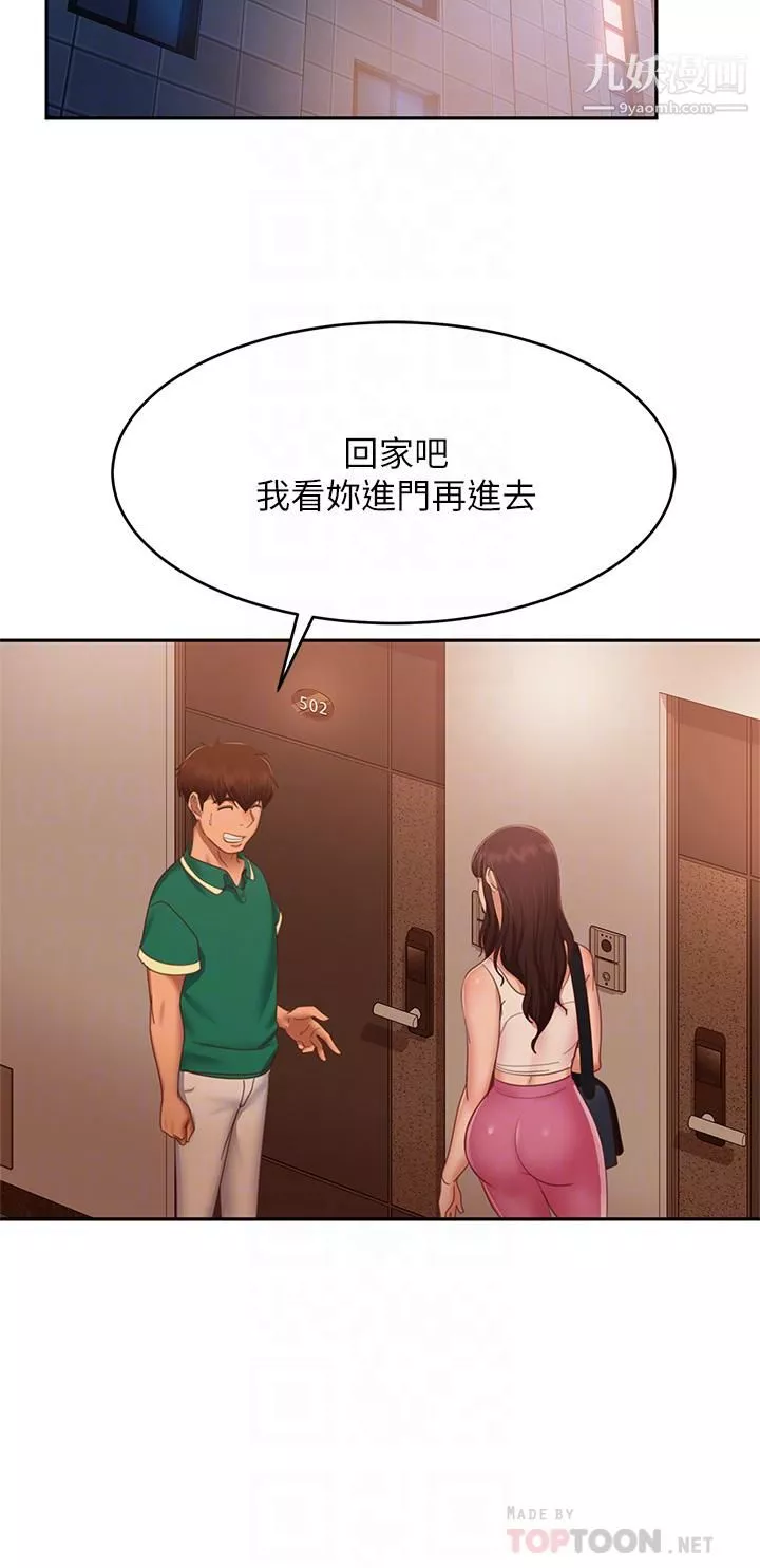 不良女房客第66話-別想搶走我的男人