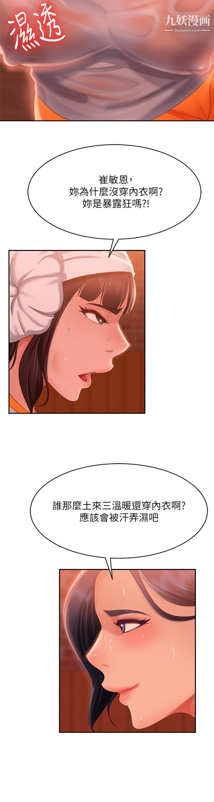 不良女房客第66话-别想抢走我的男人
