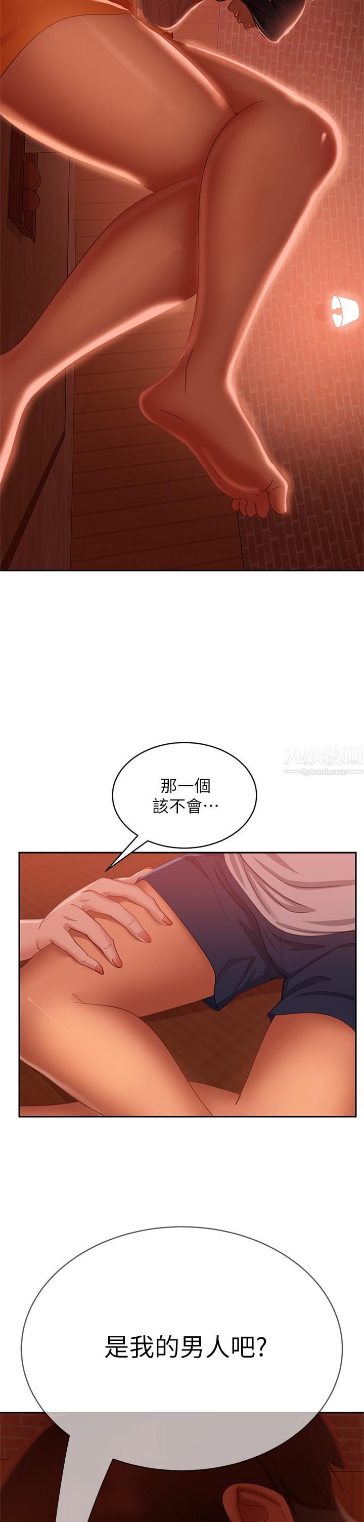 不良女房客第67話-敏恩色色的鬧鐘服務