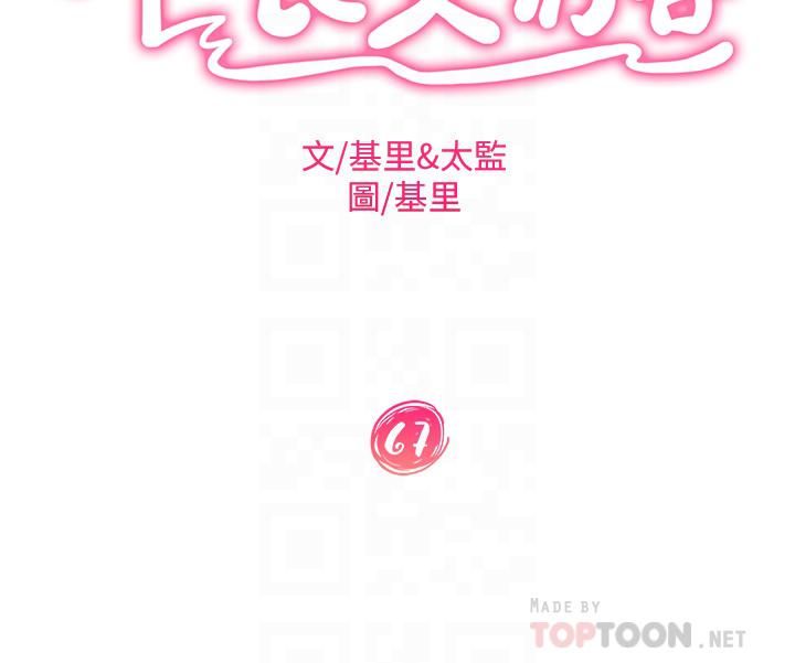 不良女房客第67話-敏恩色色的鬧鐘服務
