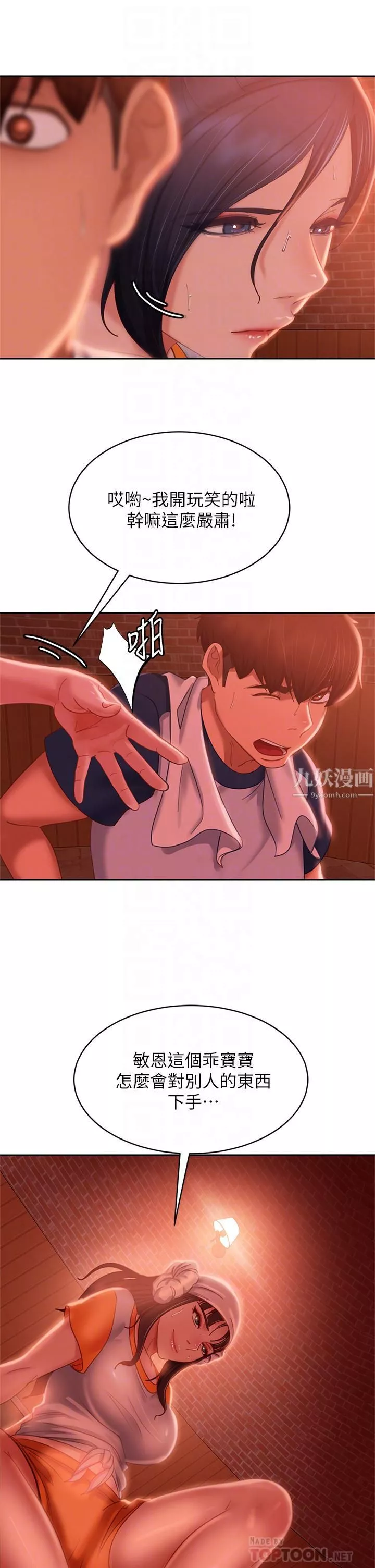不良女房客第67話-敏恩色色的鬧鐘服務