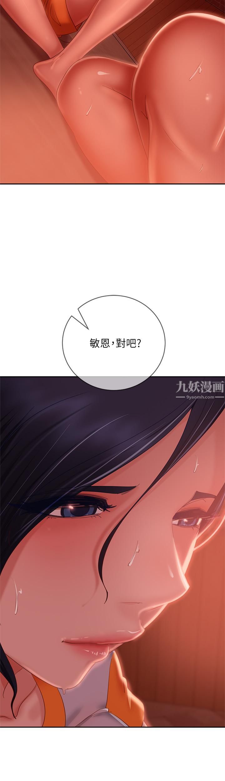 不良女房客第67話-敏恩色色的鬧鐘服務