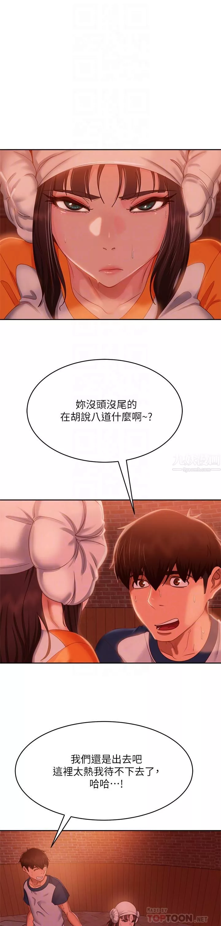 不良女房客第67話-敏恩色色的鬧鐘服務
