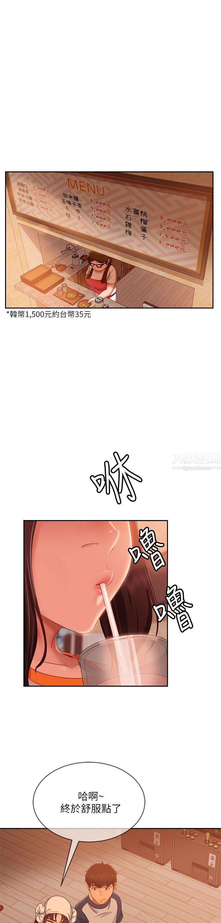 不良女房客第67話-敏恩色色的鬧鐘服務