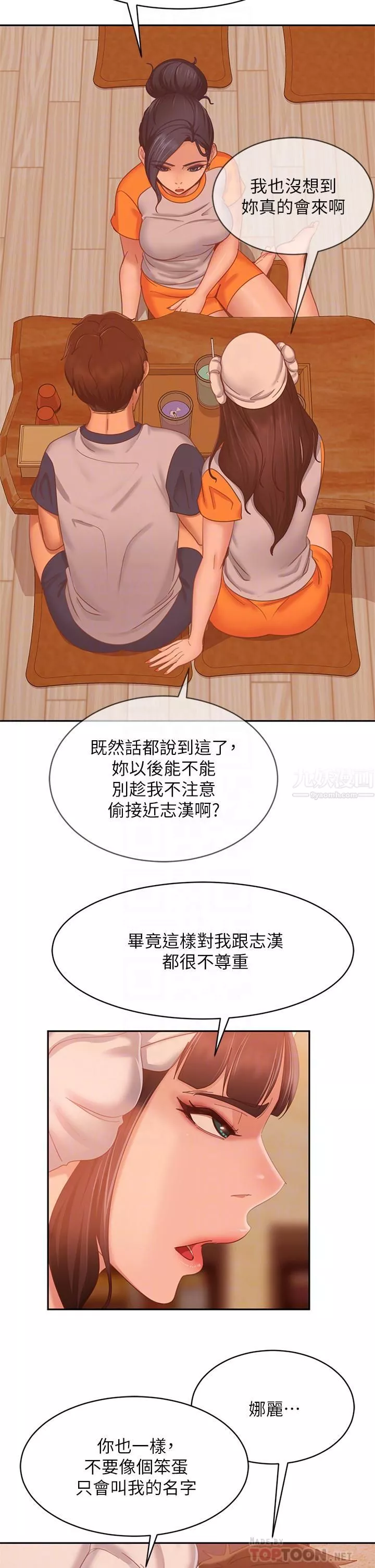 不良女房客第67話-敏恩色色的鬧鐘服務