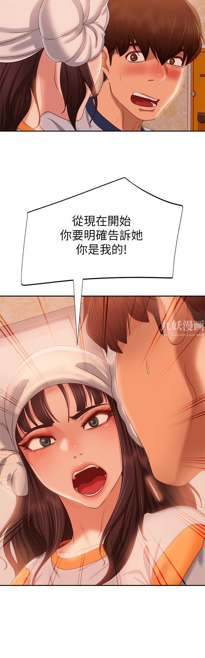 不良女房客第67話-敏恩色色的鬧鐘服務