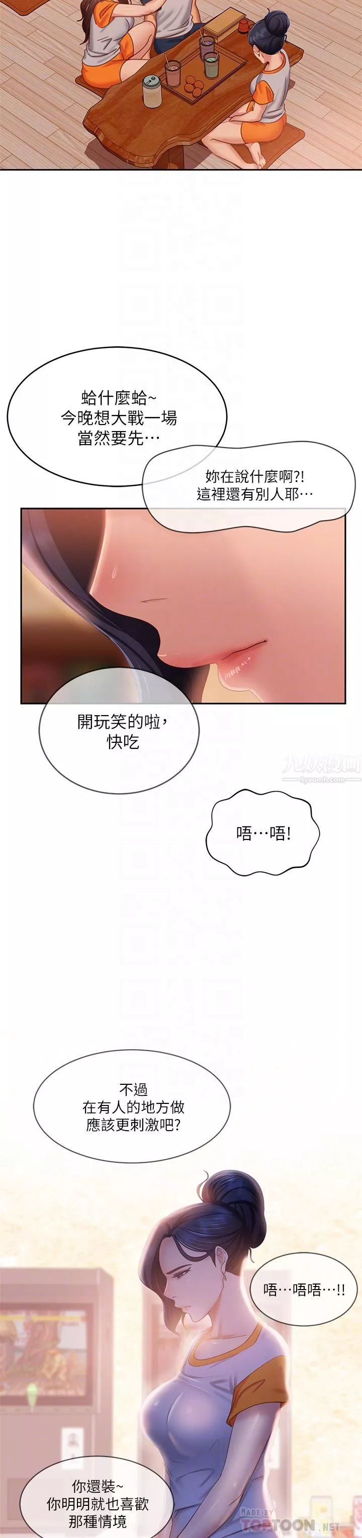 不良女房客第67話-敏恩色色的鬧鐘服務
