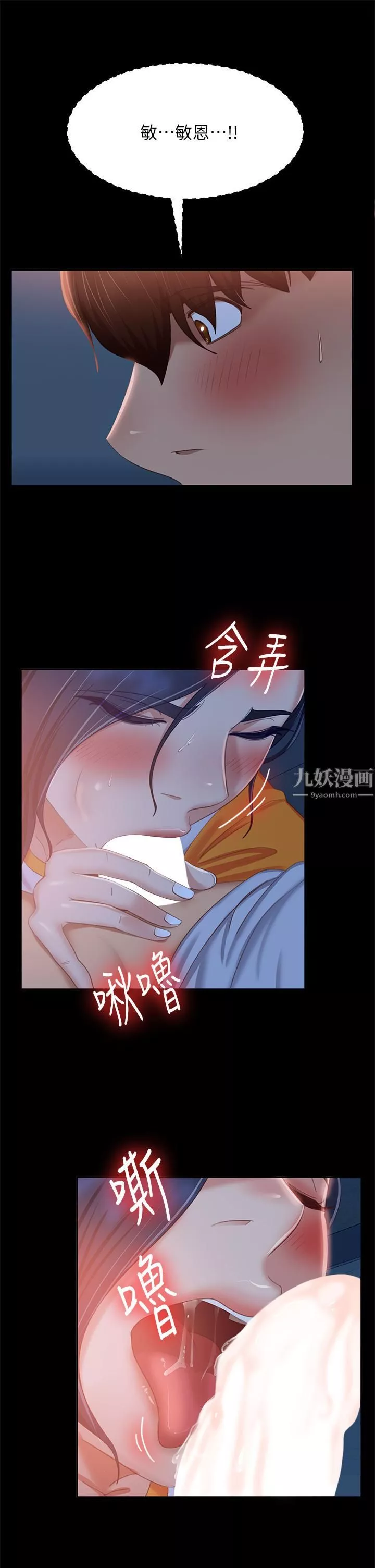 不良女房客第67話-敏恩色色的鬧鐘服務