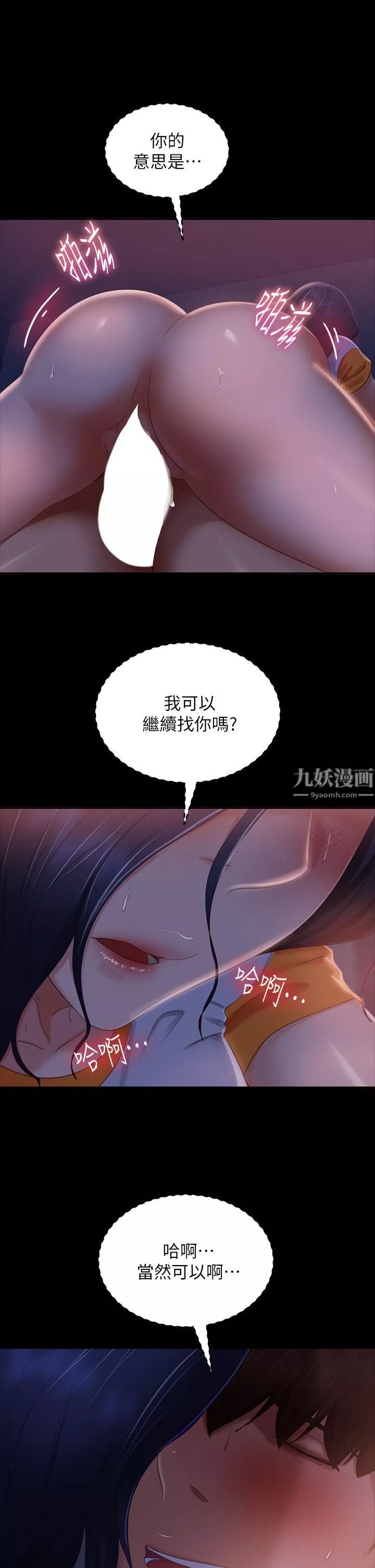 不良女房客第68話-前後夾攻的快感