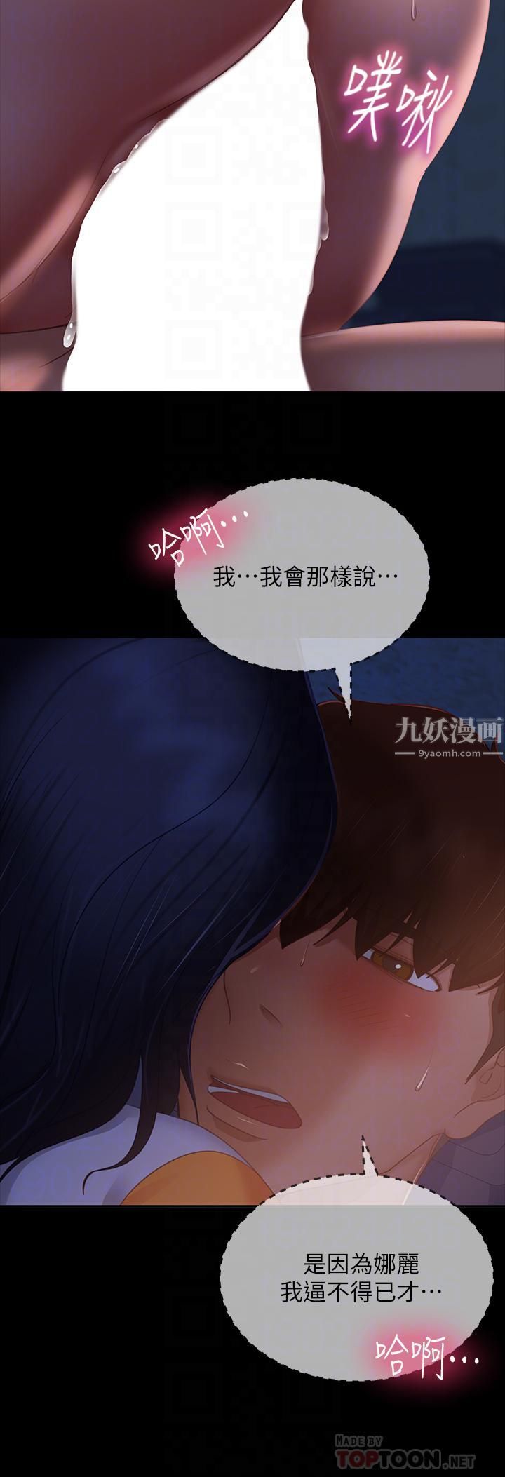 不良女房客第68话-前后夹攻的快感