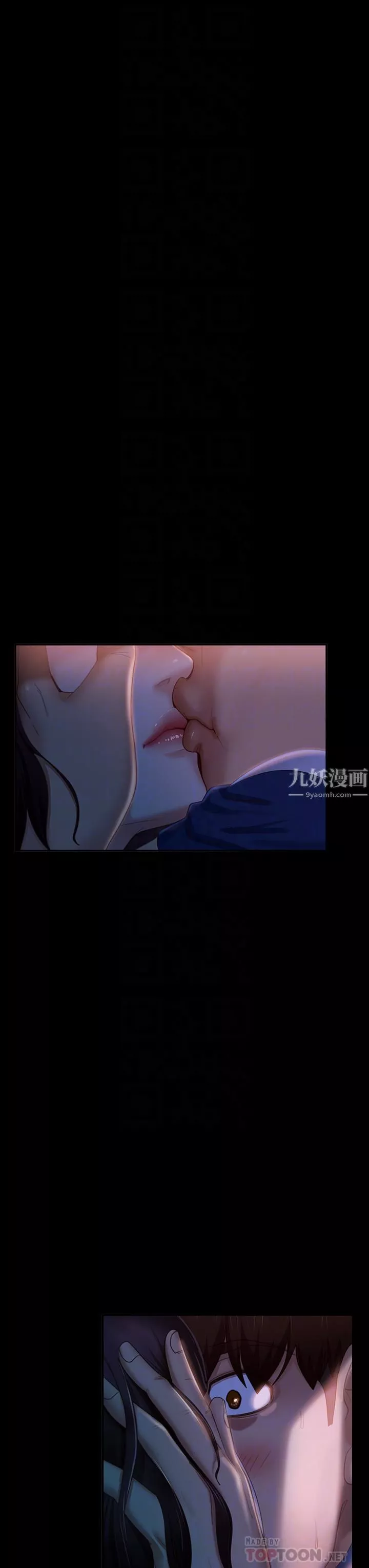 不良女房客第68話-前後夾攻的快感