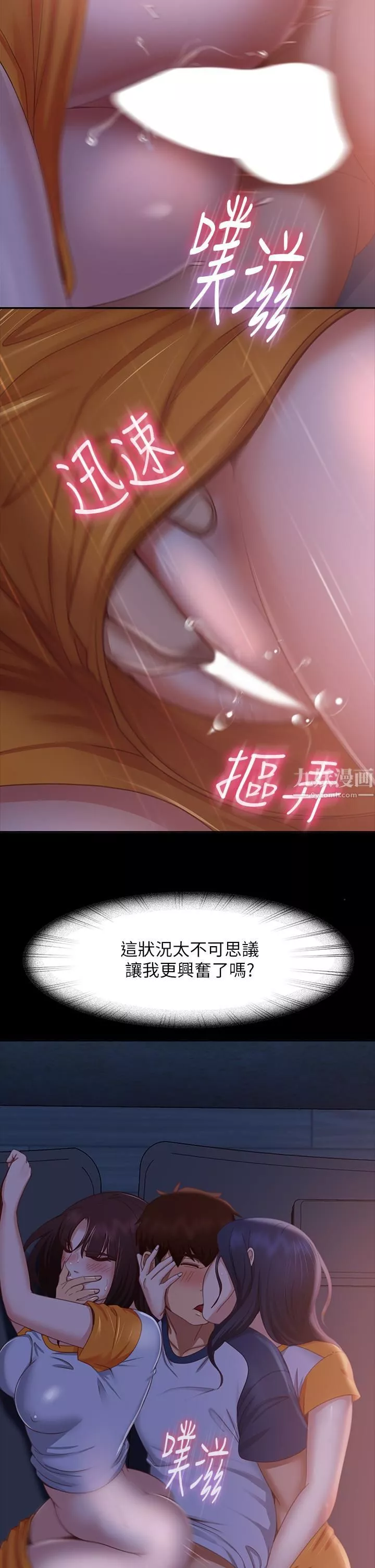 不良女房客第69話-這次，輪到我跟你做瞭