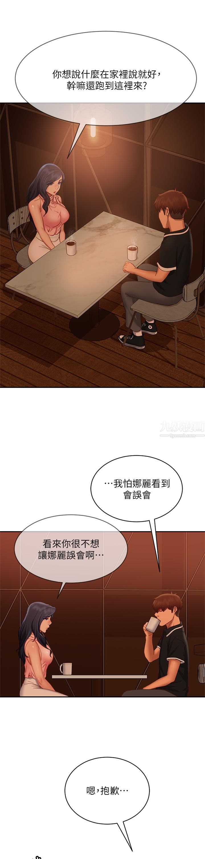 不良女房客第70话-性爱中敏恩的告白