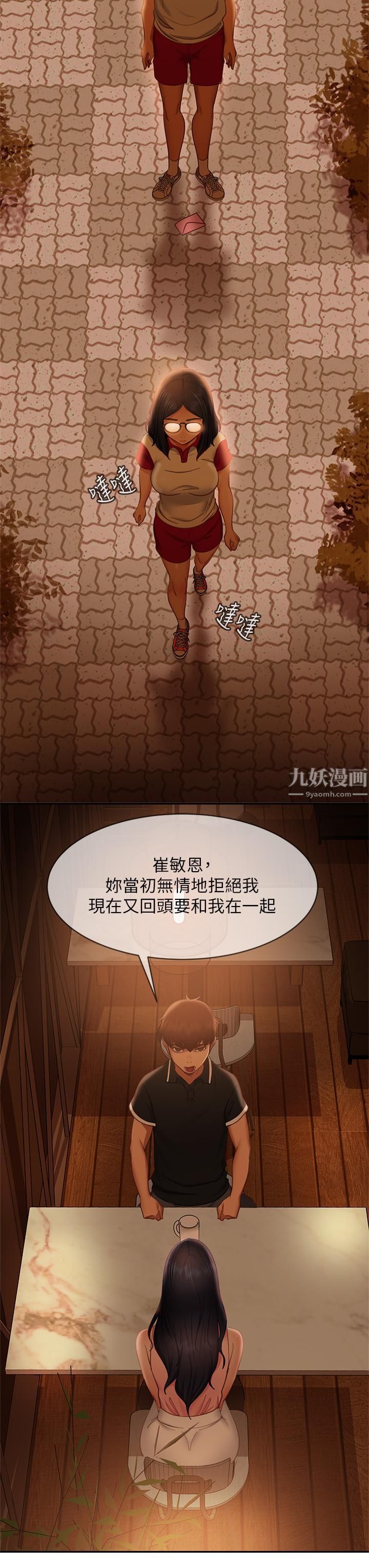 不良女房客第70话-性爱中敏恩的告白
