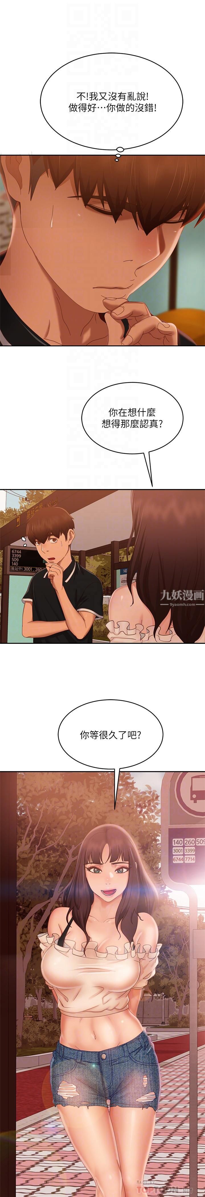 不良女房客第71話-過去的真相