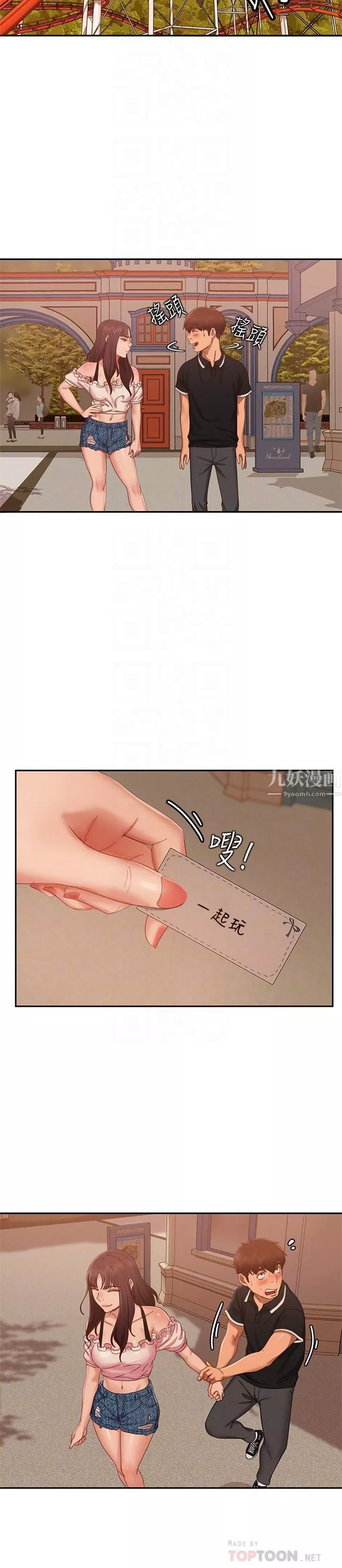不良女房客第71話-過去的真相