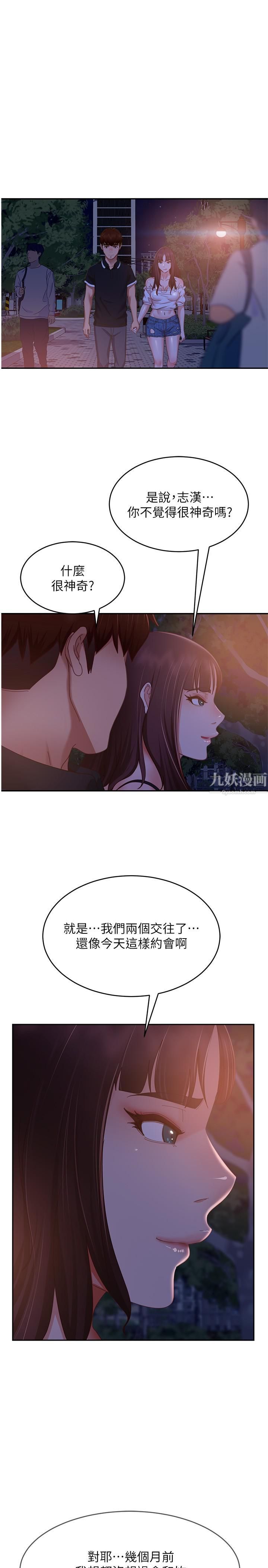 不良女房客第71話-過去的真相