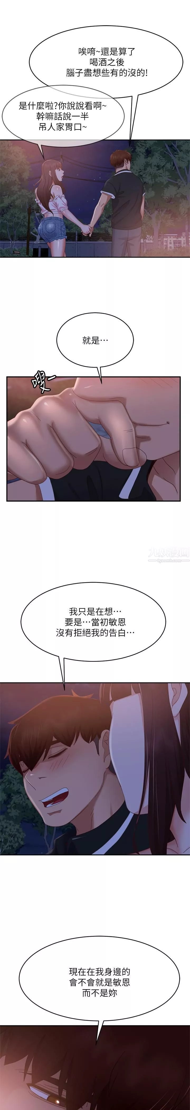不良女房客第71話-過去的真相