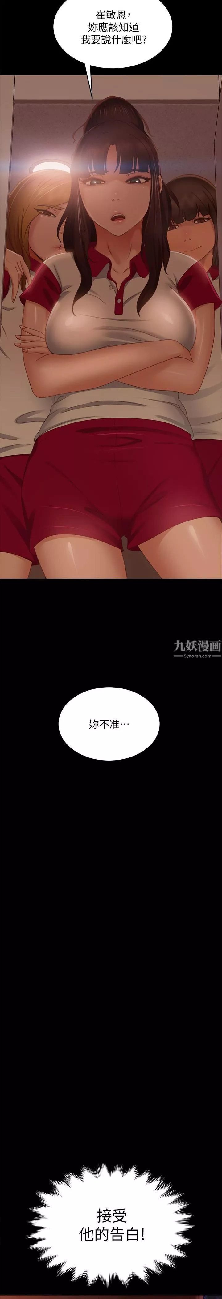 不良女房客第72話-叫妳做什麼都可以嗎?