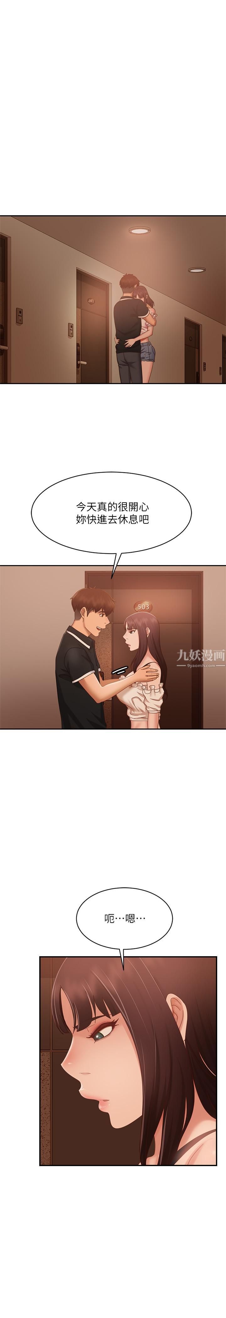 不良女房客第72话-叫妳做什么都可以吗?