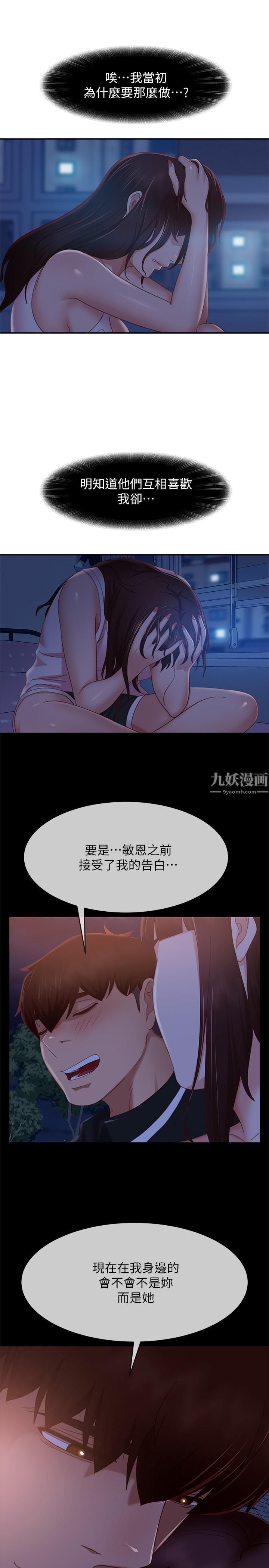 不良女房客第72话-叫妳做什么都可以吗?