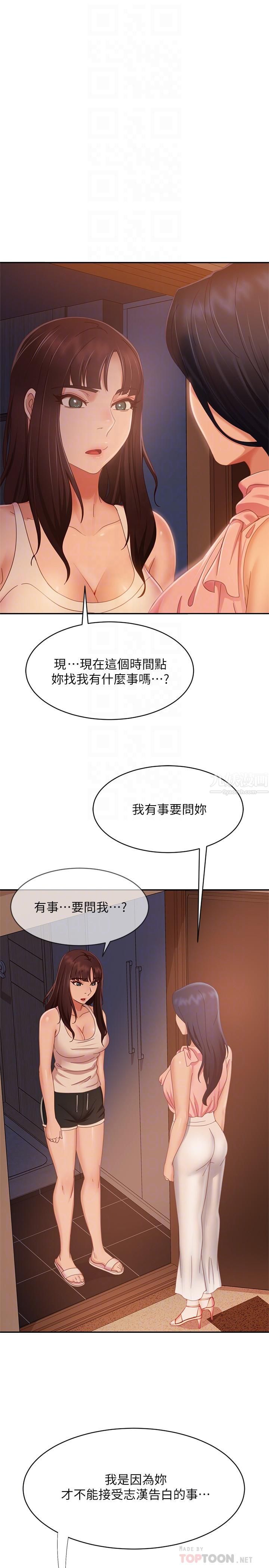 不良女房客第72话-叫妳做什么都可以吗?