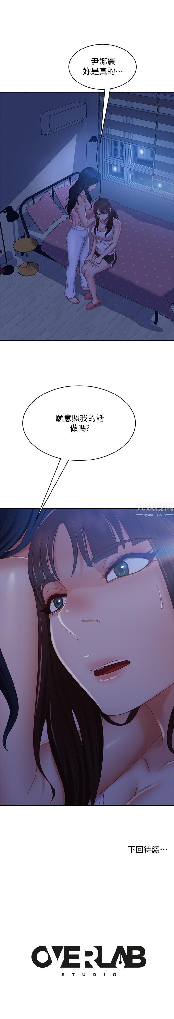 不良女房客第72话-叫妳做什么都可以吗?
