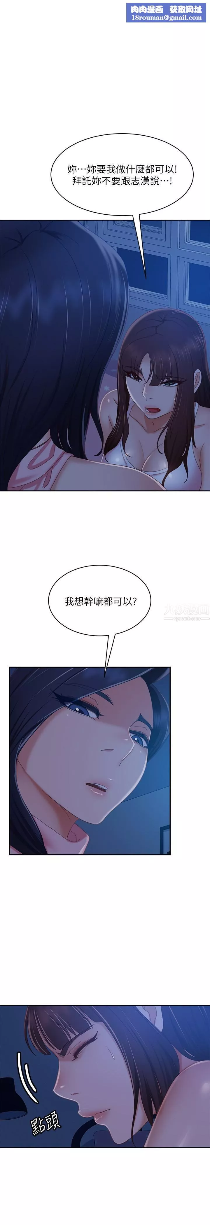 不良女房客第73話-性感泳裝底下的神祕小徑