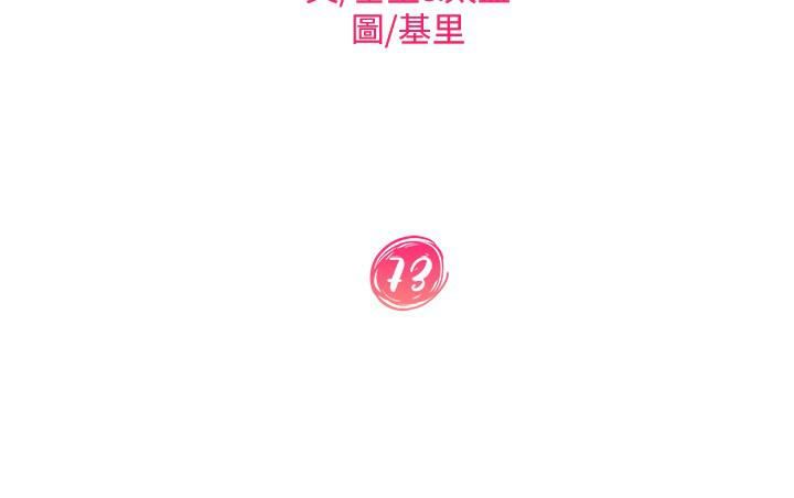 不良女房客第73话-性感泳装底下的神秘小径