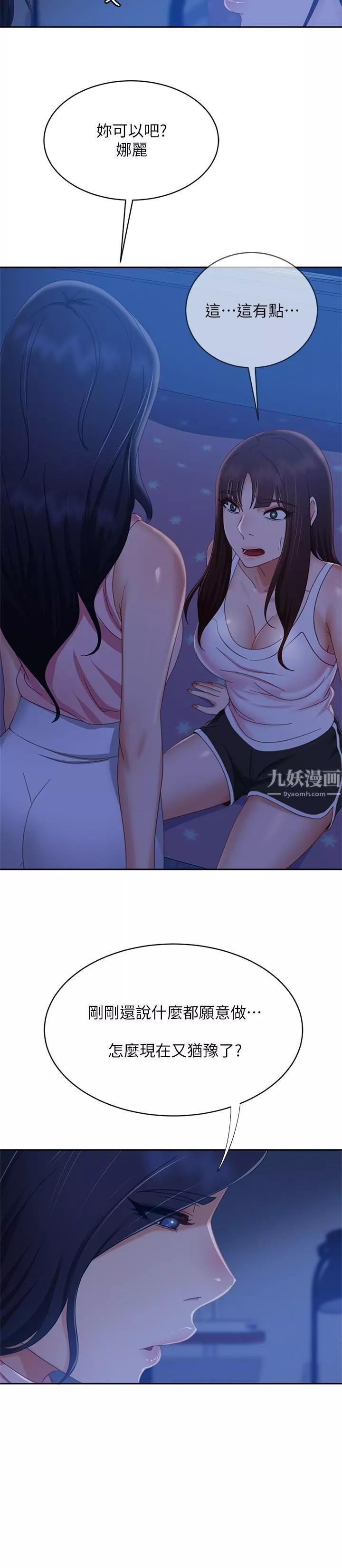 不良女房客第73話-性感泳裝底下的神祕小徑