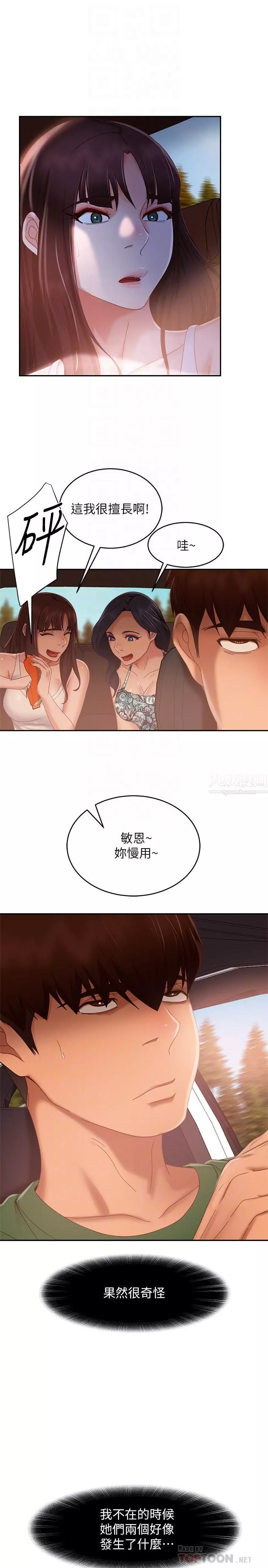 不良女房客第73話-性感泳裝底下的神祕小徑
