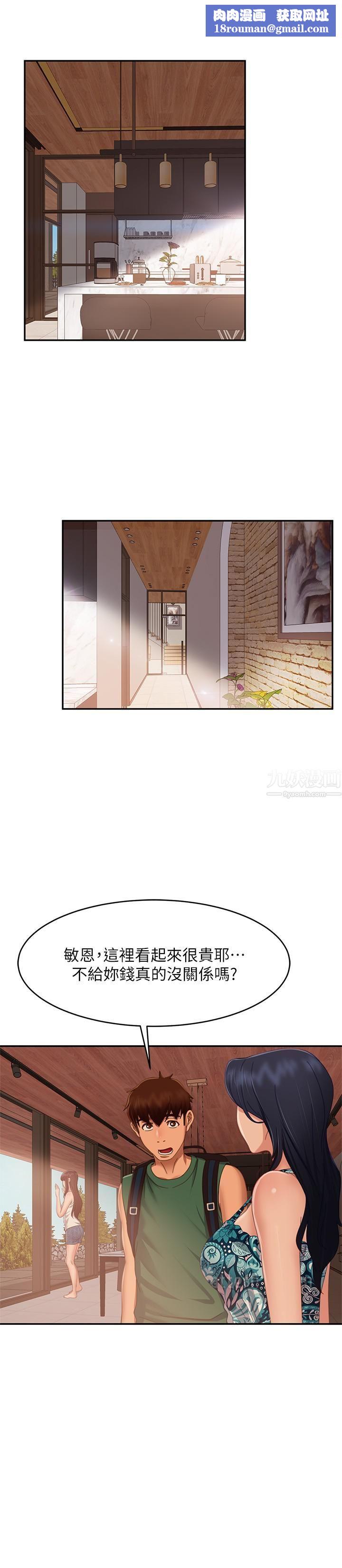 不良女房客第73话-性感泳装底下的神秘小径