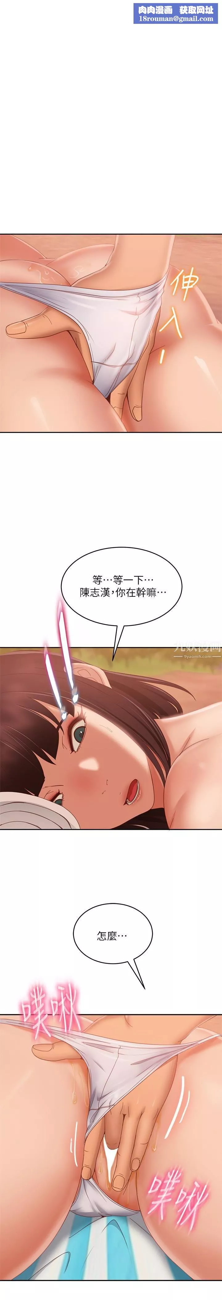 不良女房客第74話-被發現也在所不惜